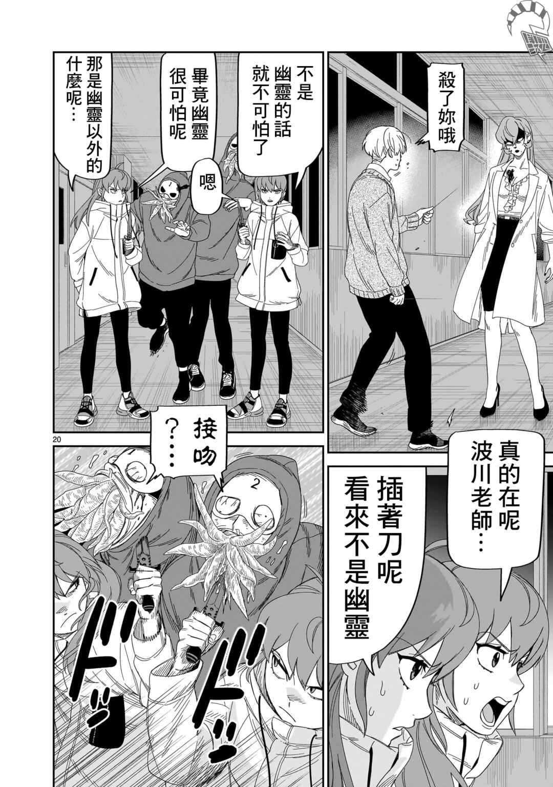 HITS Chapter 33 - Page 20