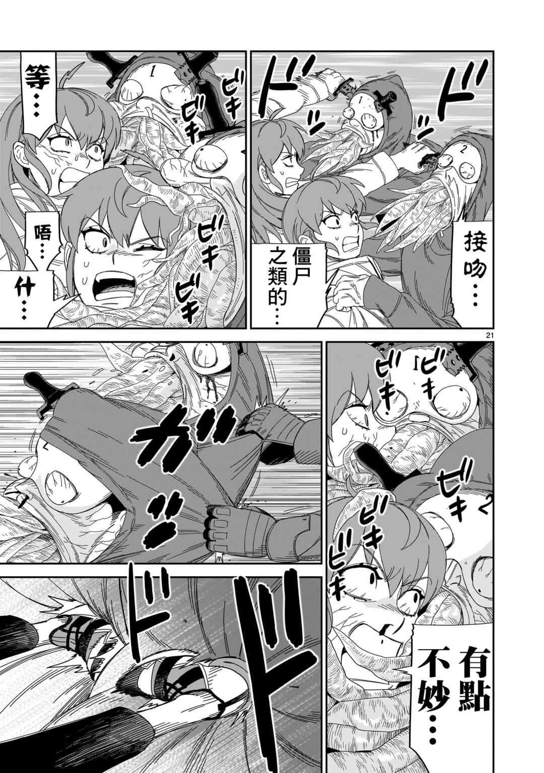 HITS Chapter 33 - Page 21
