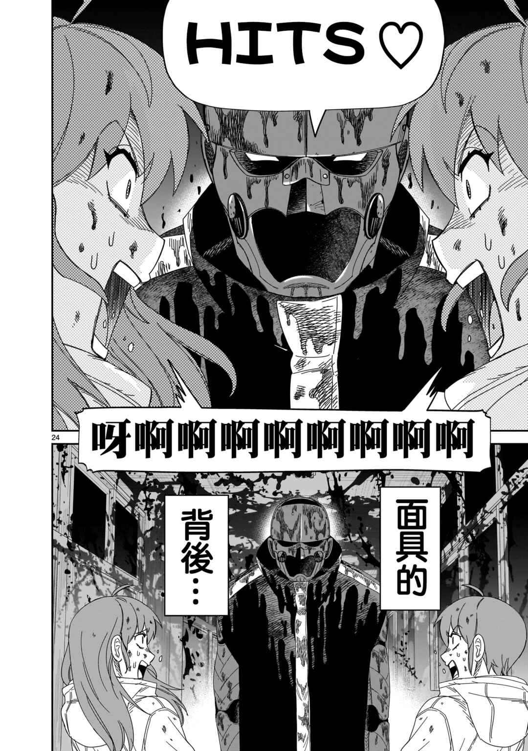 HITS Chapter 33 - Page 24