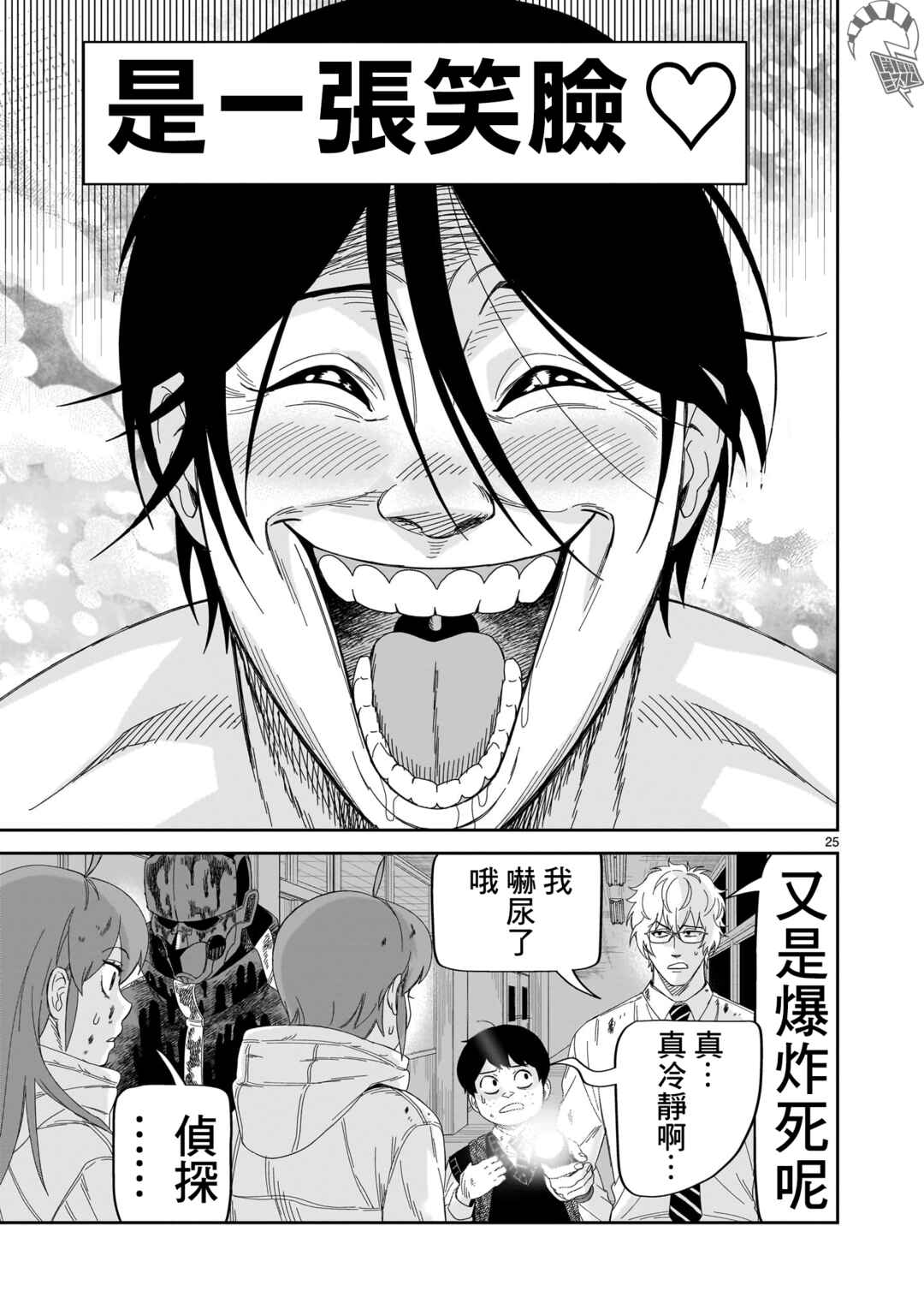 HITS Chapter 33 - Page 25