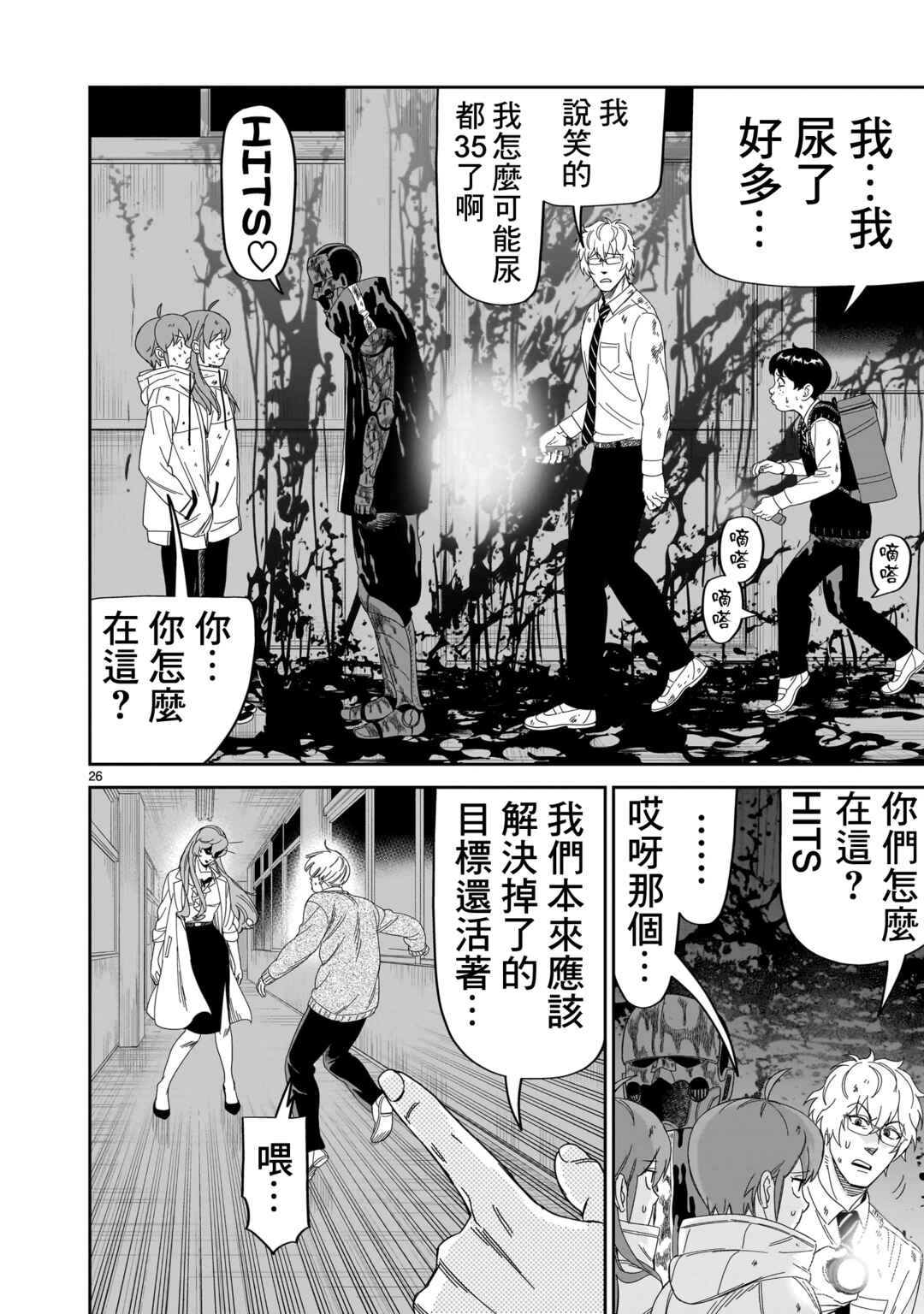 HITS Chapter 33 - Page 26