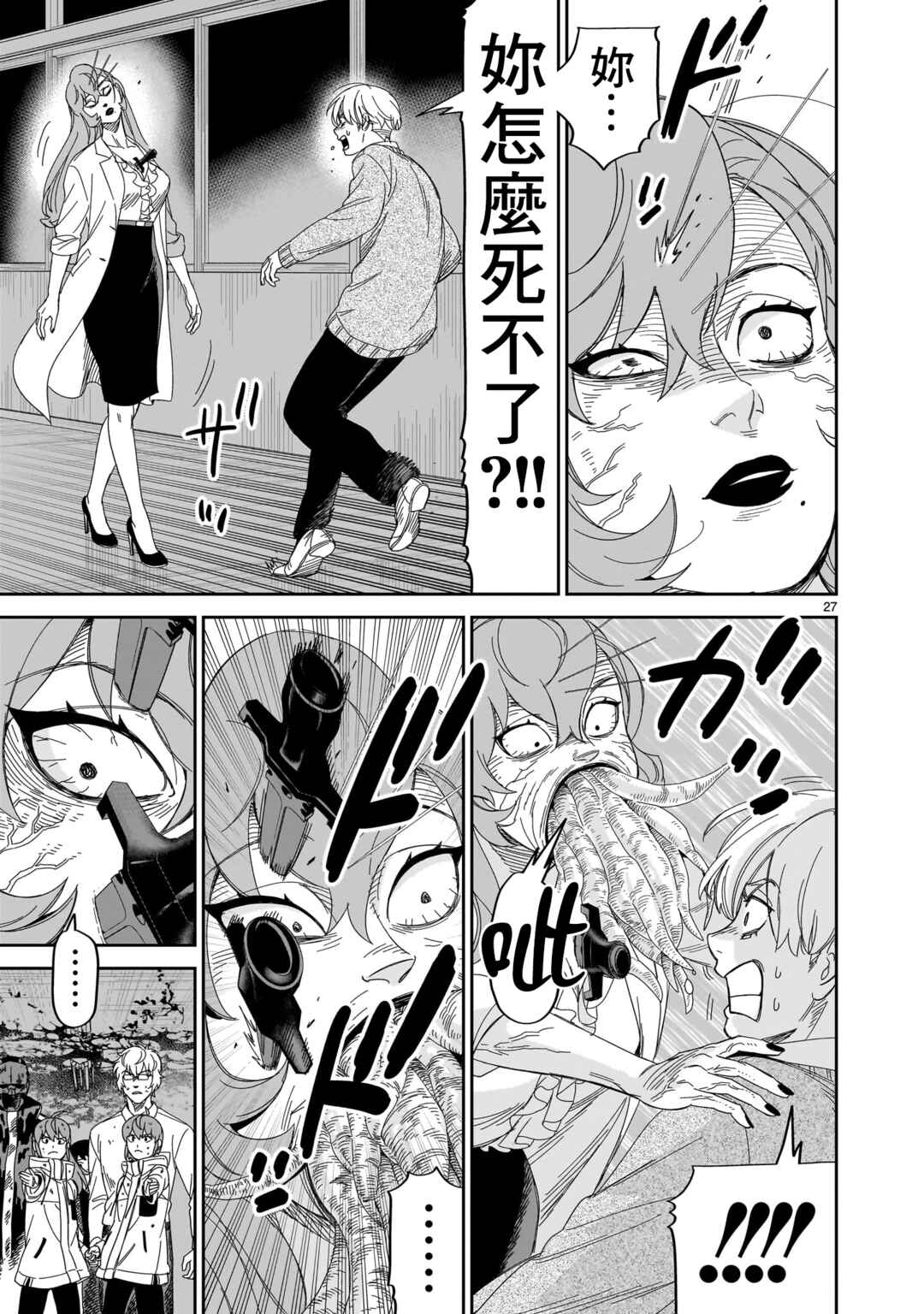 HITS Chapter 33 - Page 27