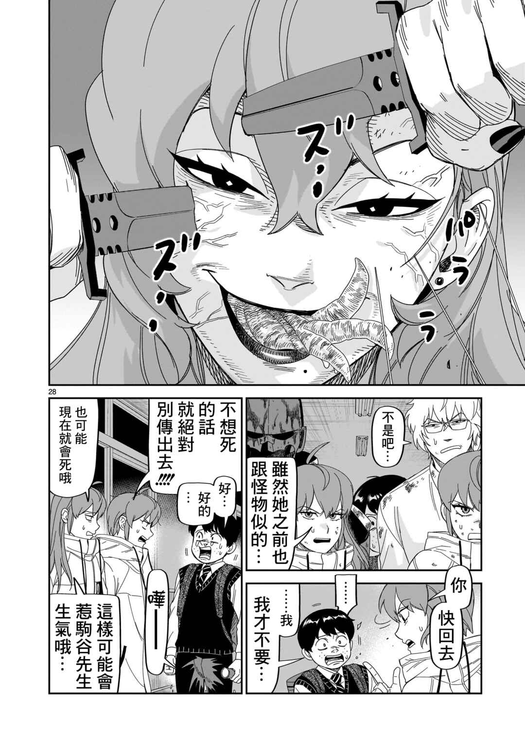 HITS Chapter 33 - Page 28
