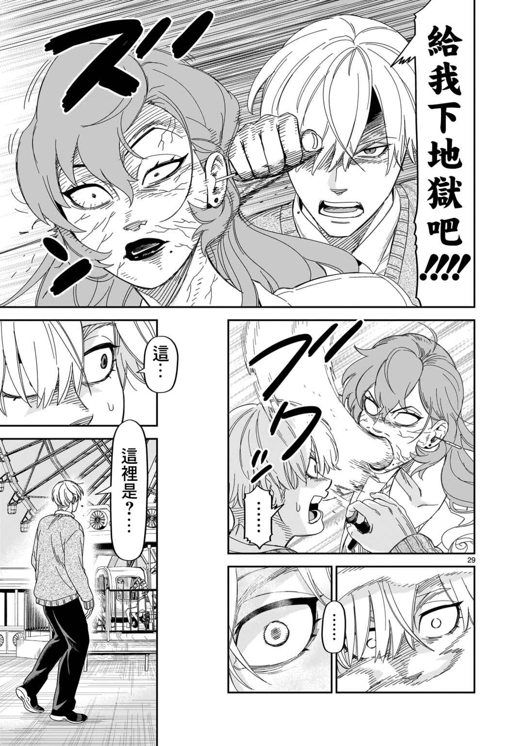HITS Chapter 33 - Page 29