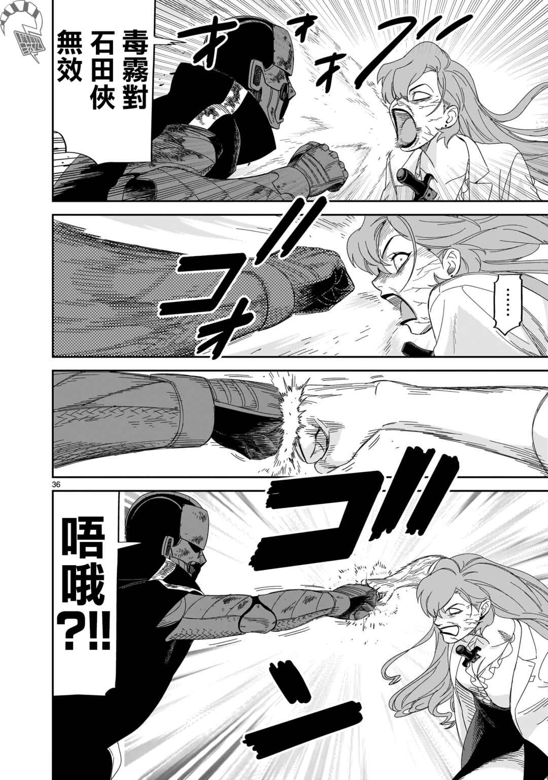 HITS Chapter 33 - Page 36