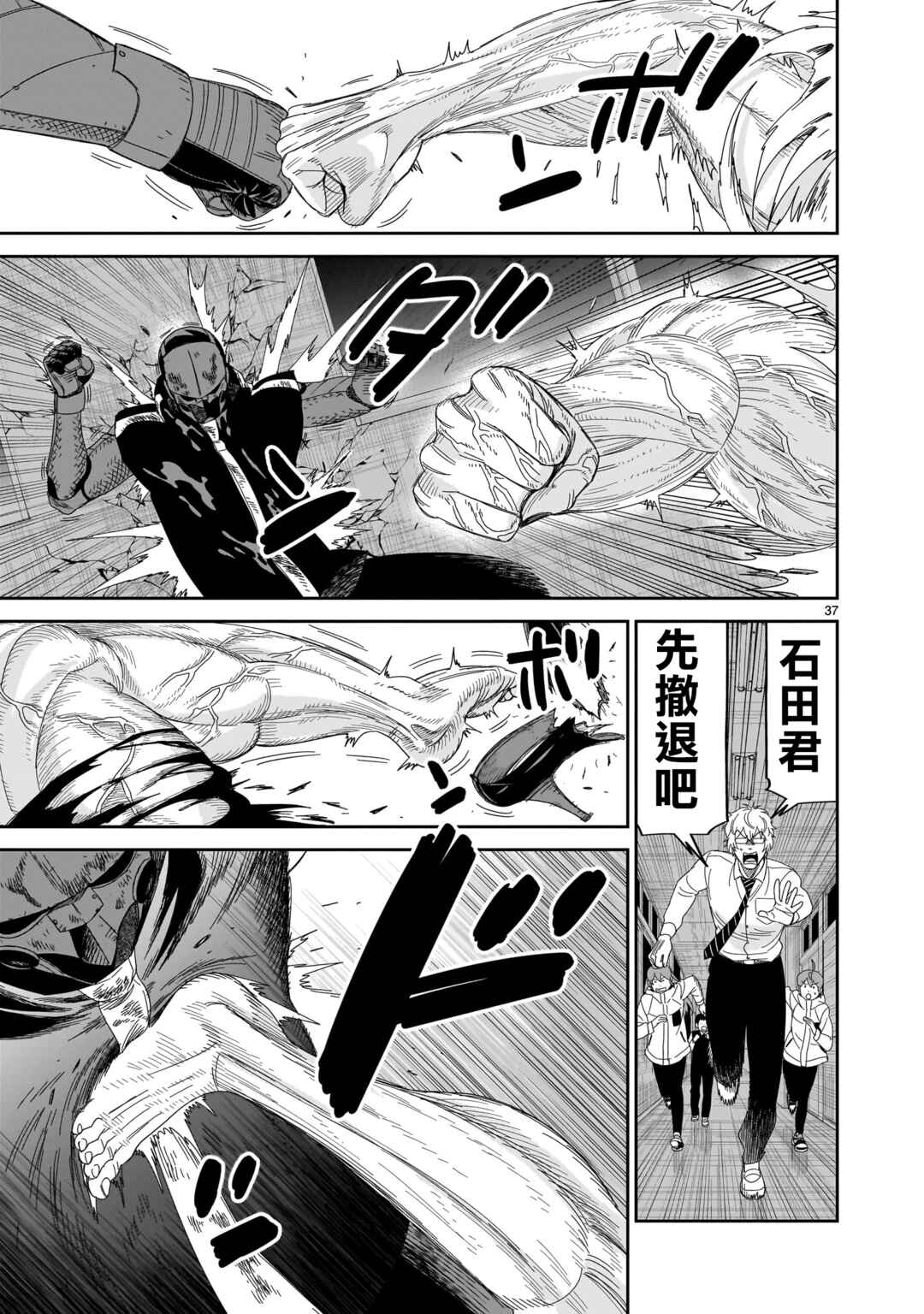 HITS Chapter 33 - Page 37