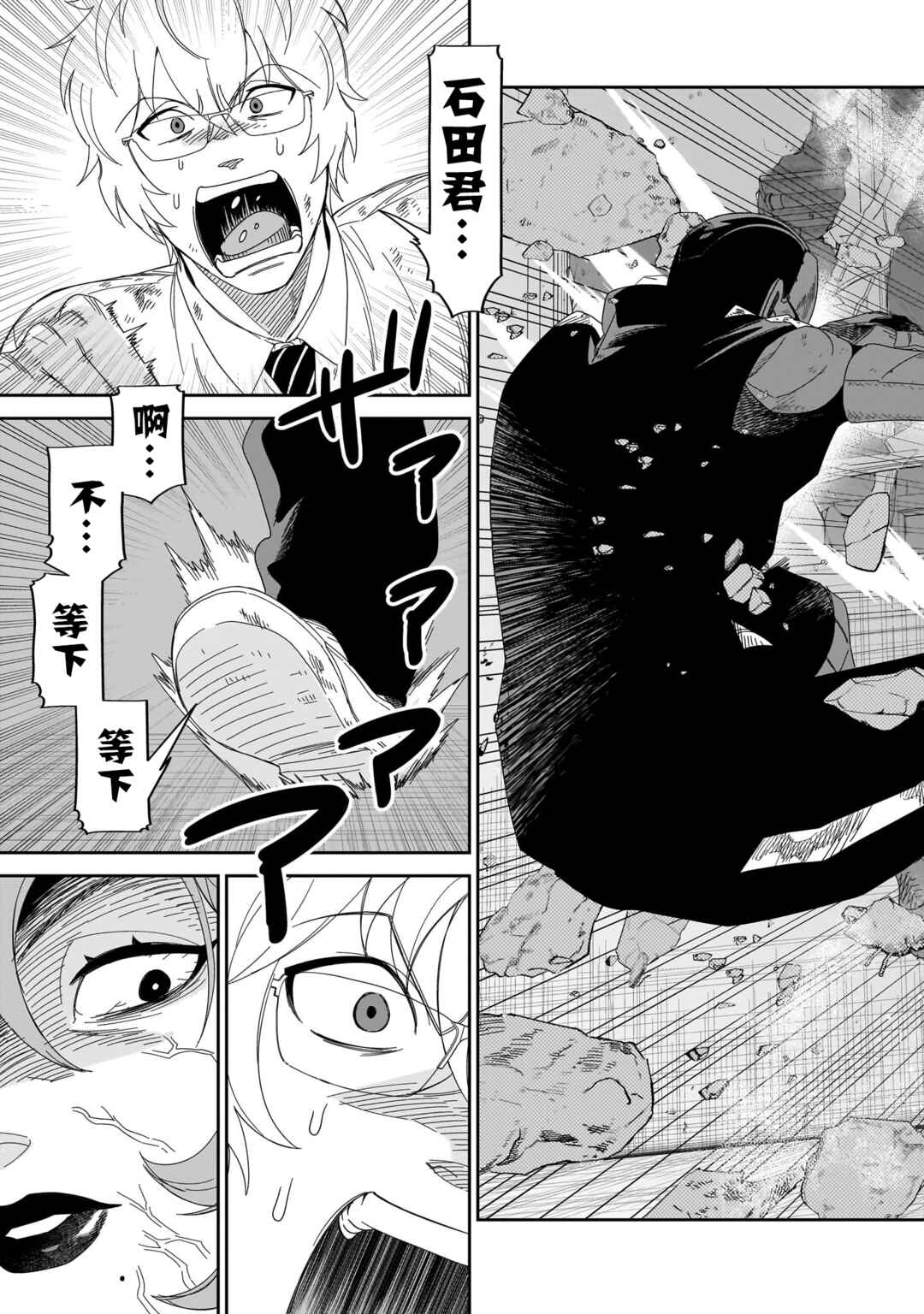 HITS Chapter 33 - Page 39