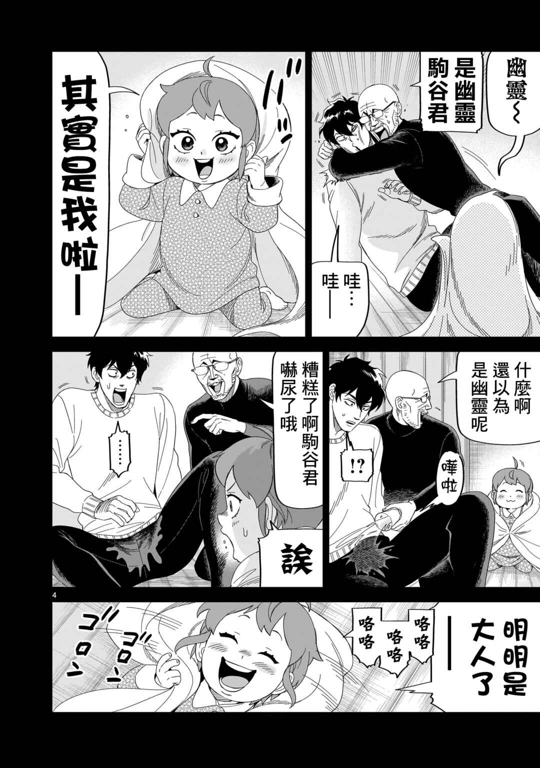 HITS Chapter 33 - Page 4