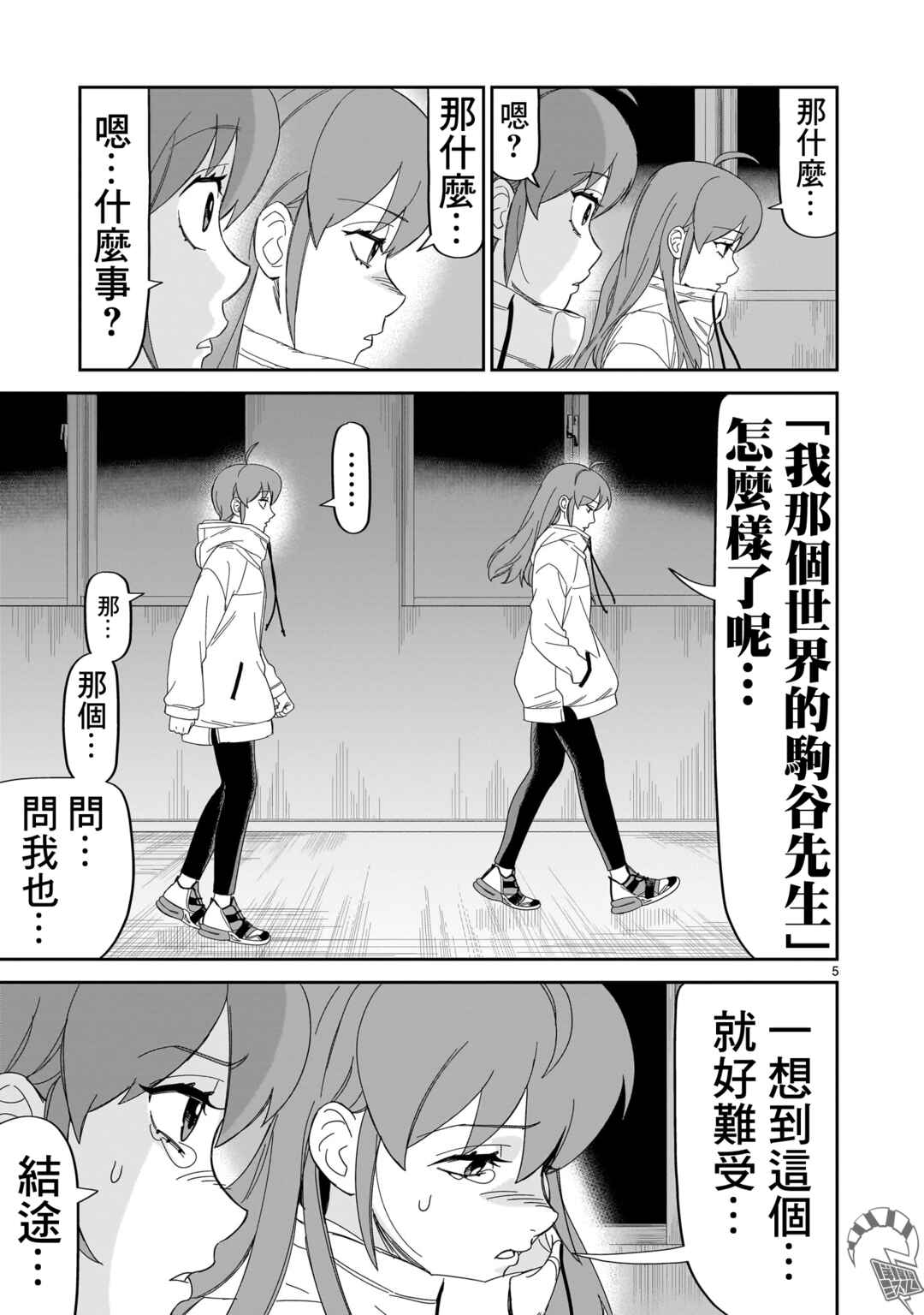HITS Chapter 33 - Page 5