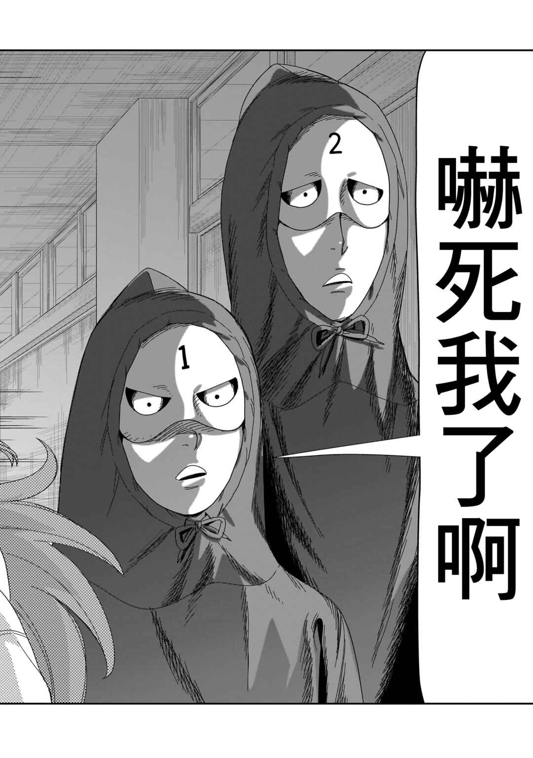 HITS Chapter 33 - Page 6