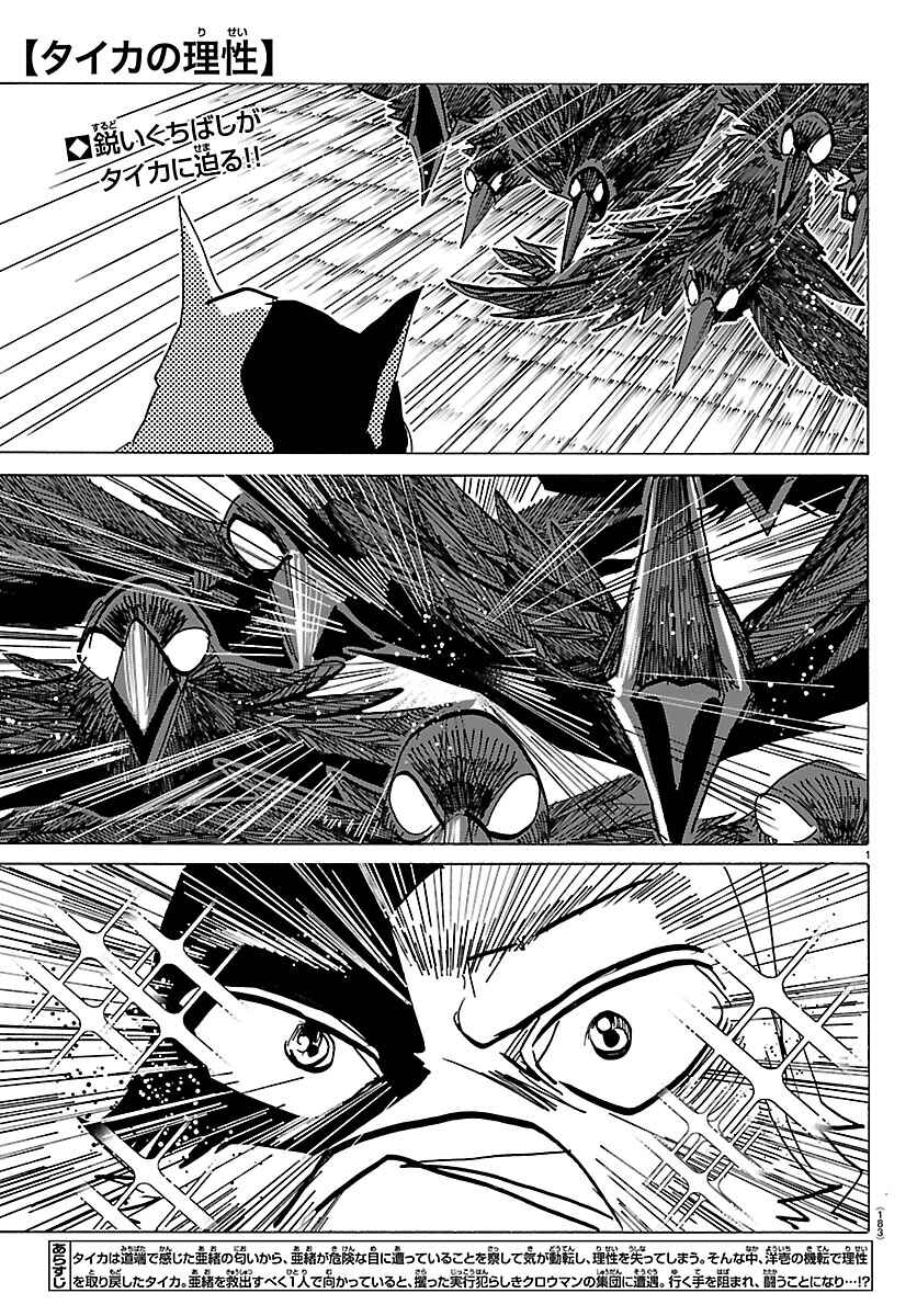 Taika no Risei Chapter 40 - Page 1