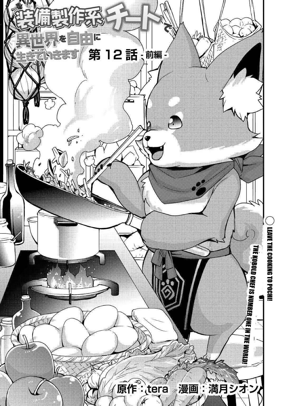 Soubi Seisakukei Cheat de Isekai wo Jiyuu ni Ikite Ikimasu Chapter 12.1 - Page 1