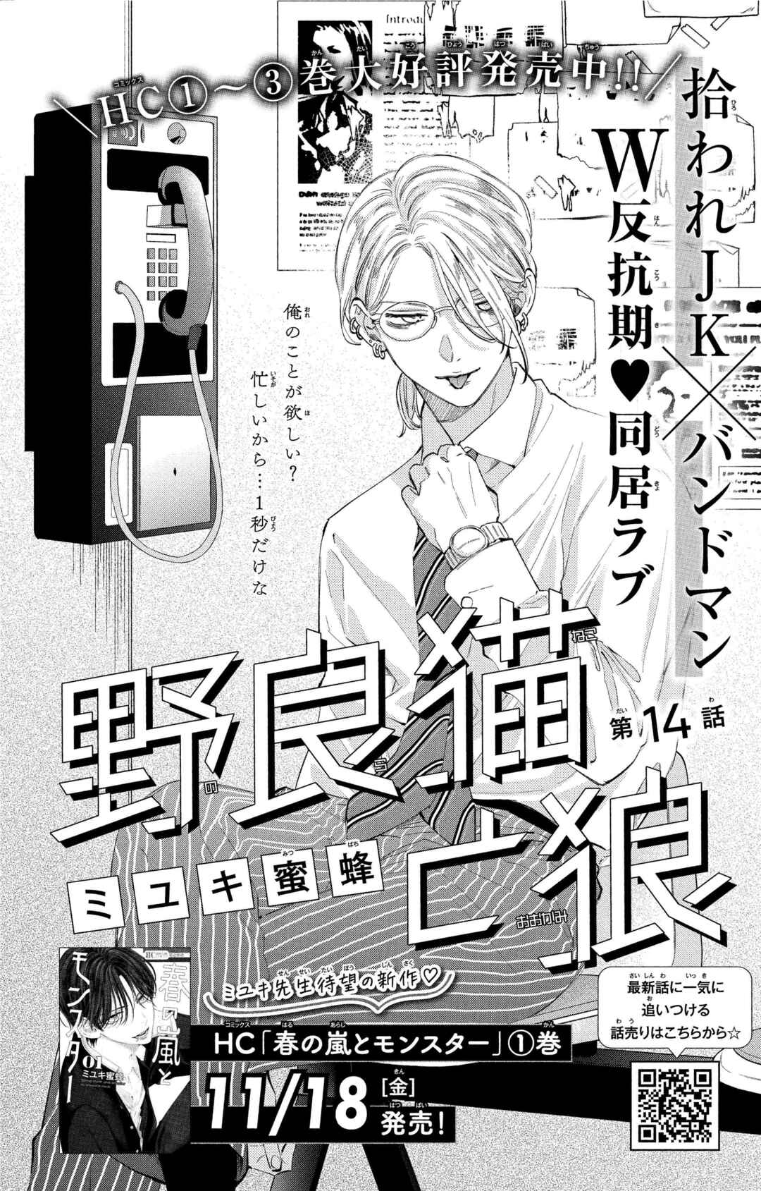 Noraneko to Ookami Chapter 14 - Page 1