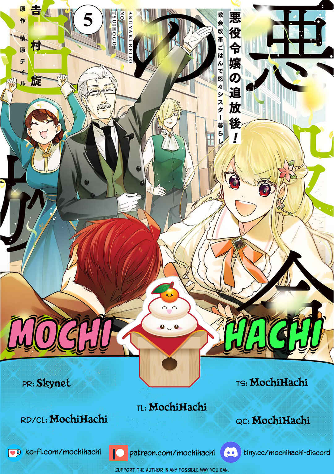 Akuyaku Reijou no Tsuihougo! Chapter 22 - Page 1