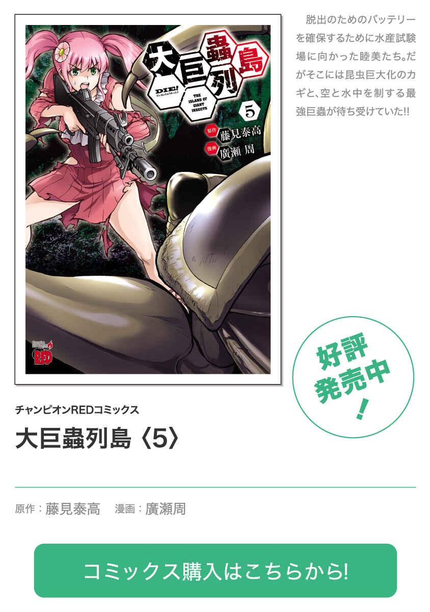 Dai Kyochuu Rettou Chapter 23.1 - Page 19