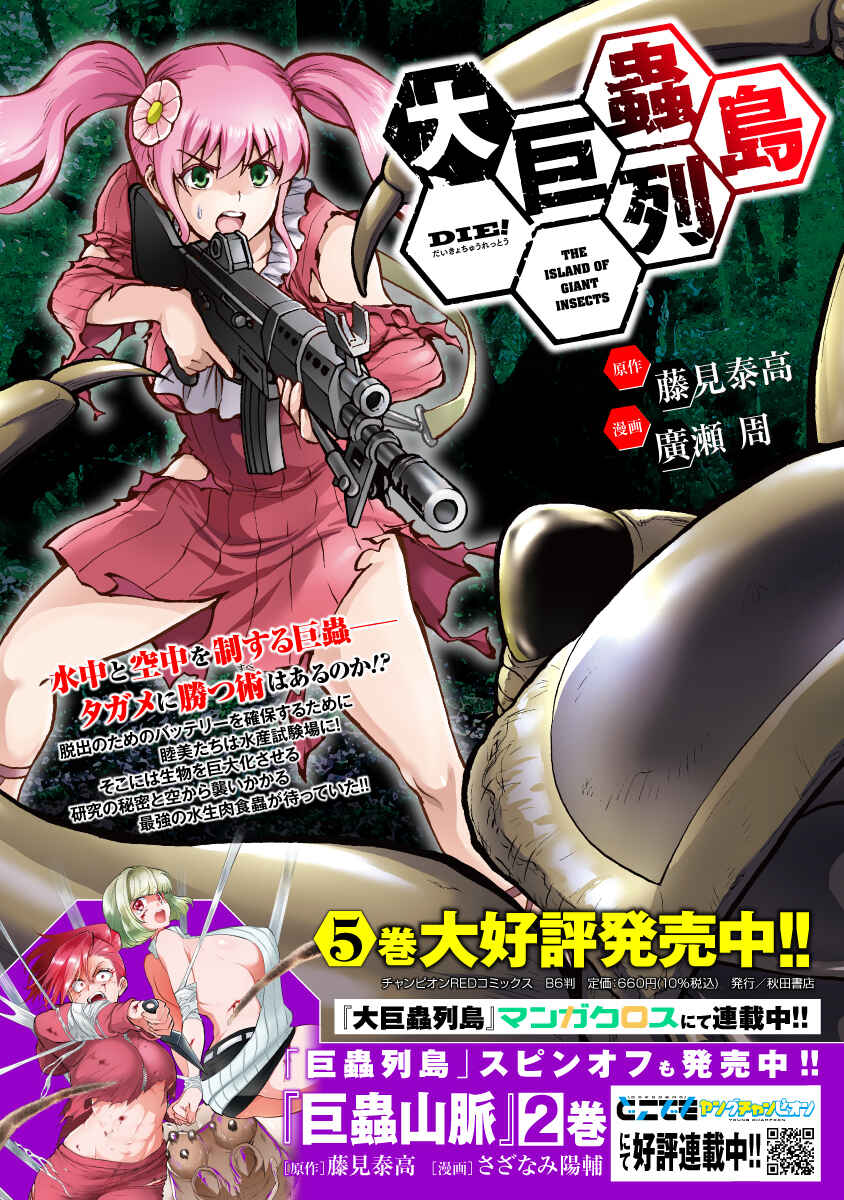Dai Kyochuu Rettou Chapter 23.1 - Page 20