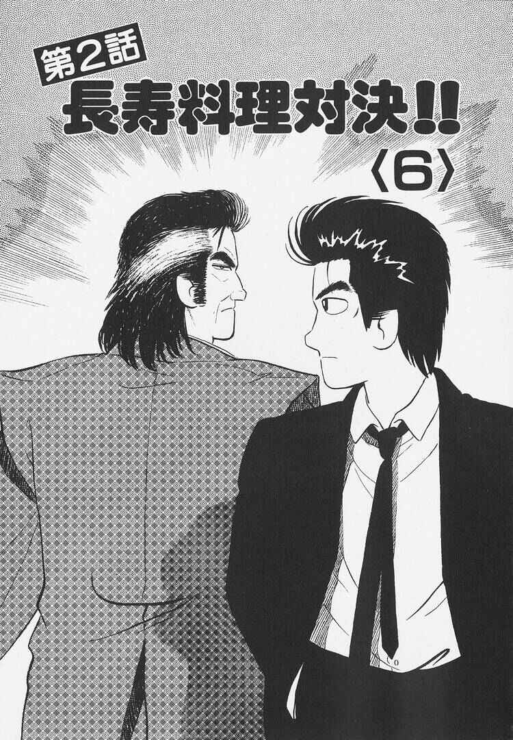 Oishinbo Chapter 261 - Page 1