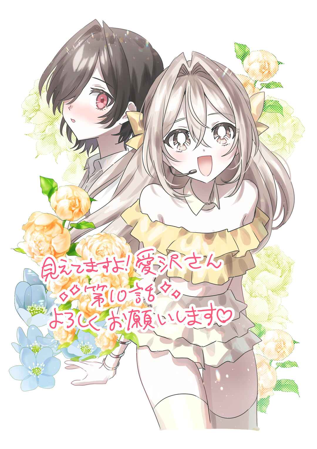 Mietemasu yo! Aizawa-san Chapter 10 - Page 32