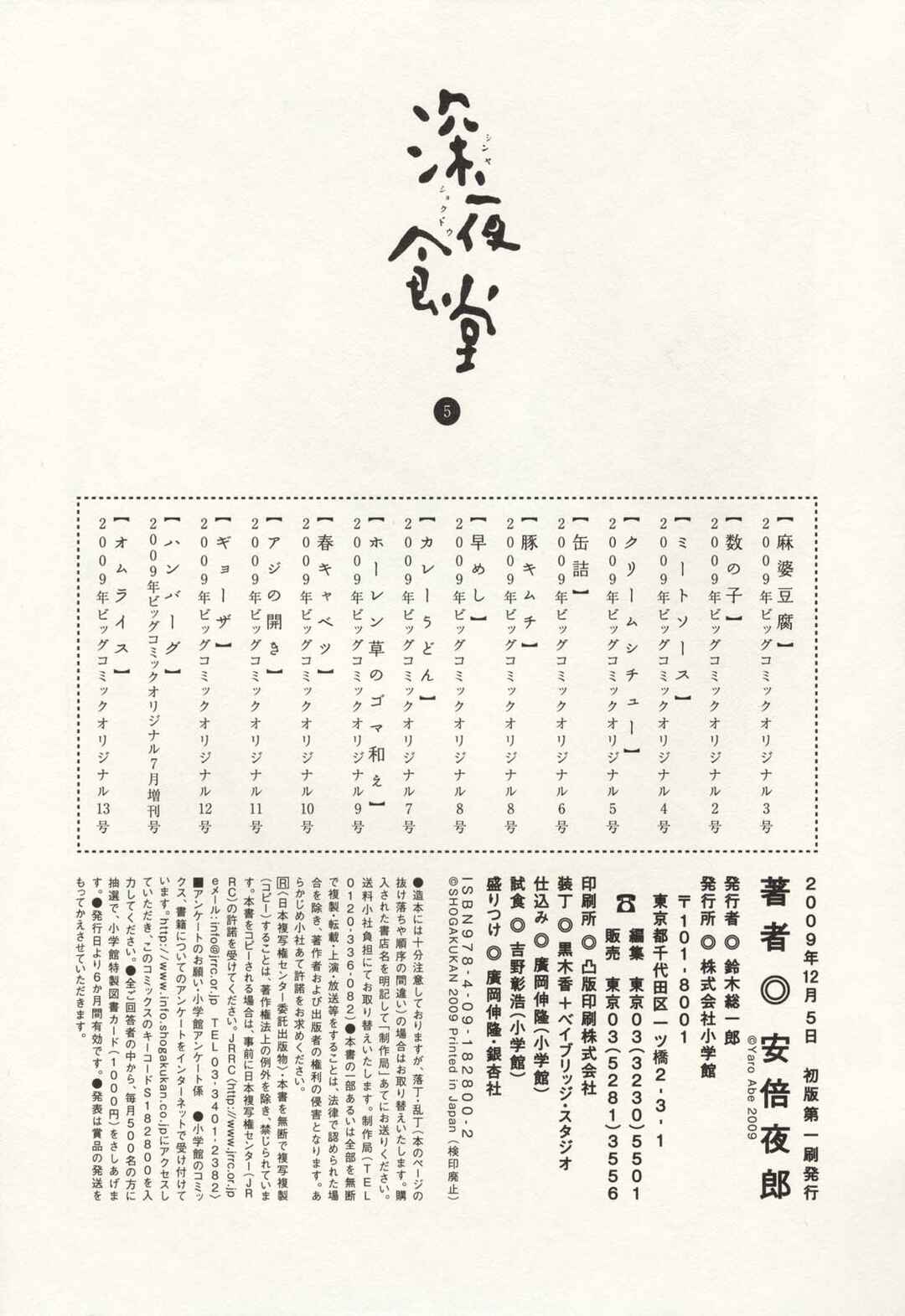 Shinya Shokudou Chapter 71 - Page 12