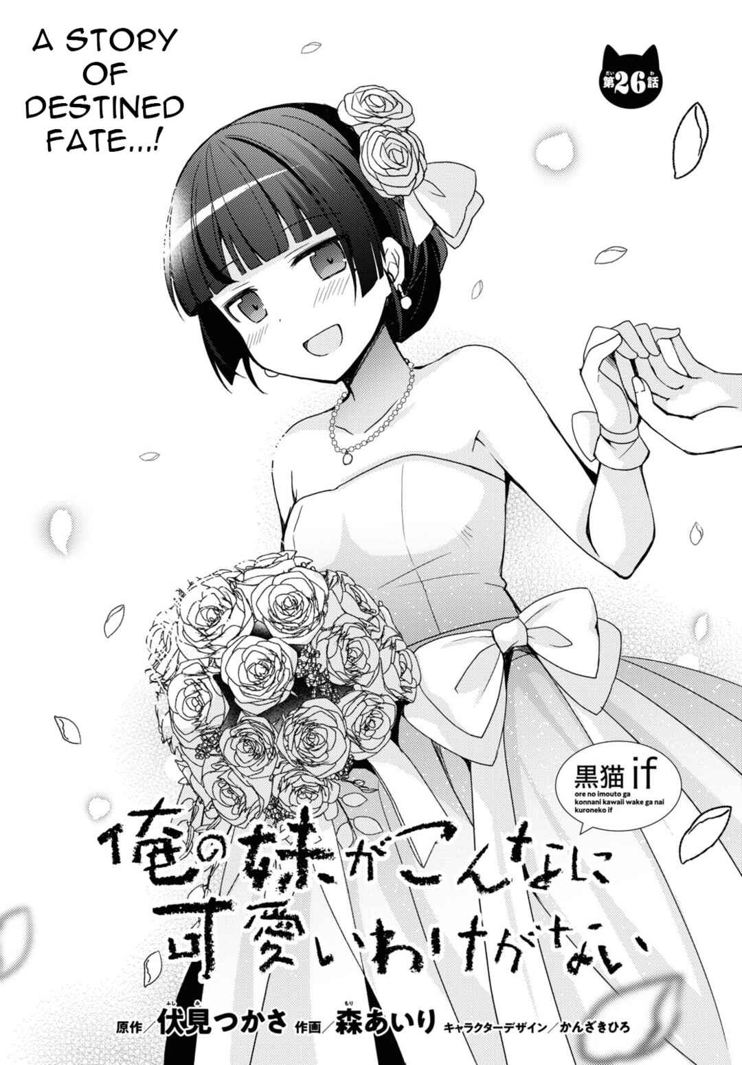 Ore no Imouto ga Konna ni Kawaii Wake ga Nai: Kuroneko If Chapter 26 - Page 1