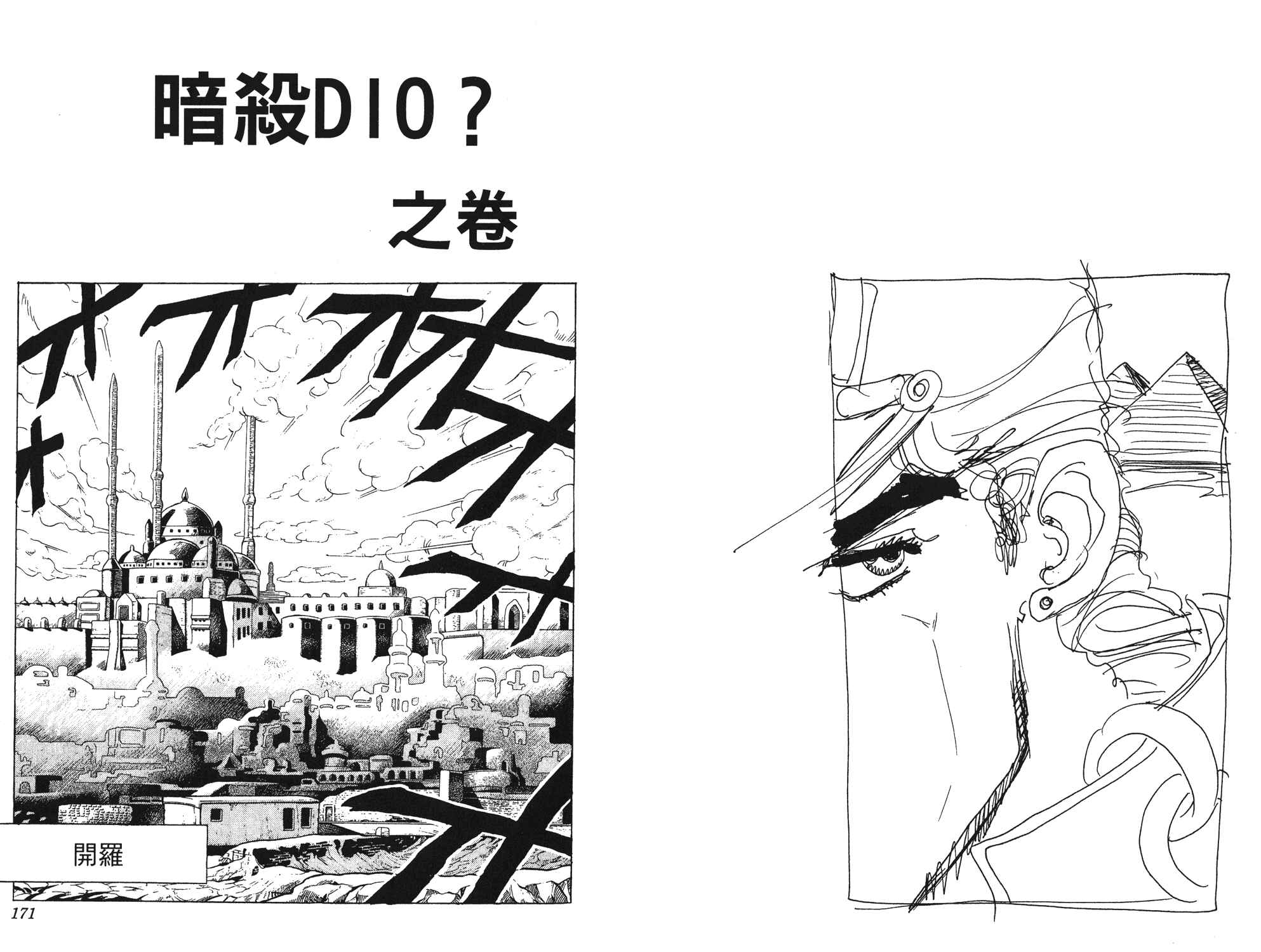 JoJo no Kimyou na Bouken: Part 3 - Stardust Crusaders Chapter 96 - Page 20