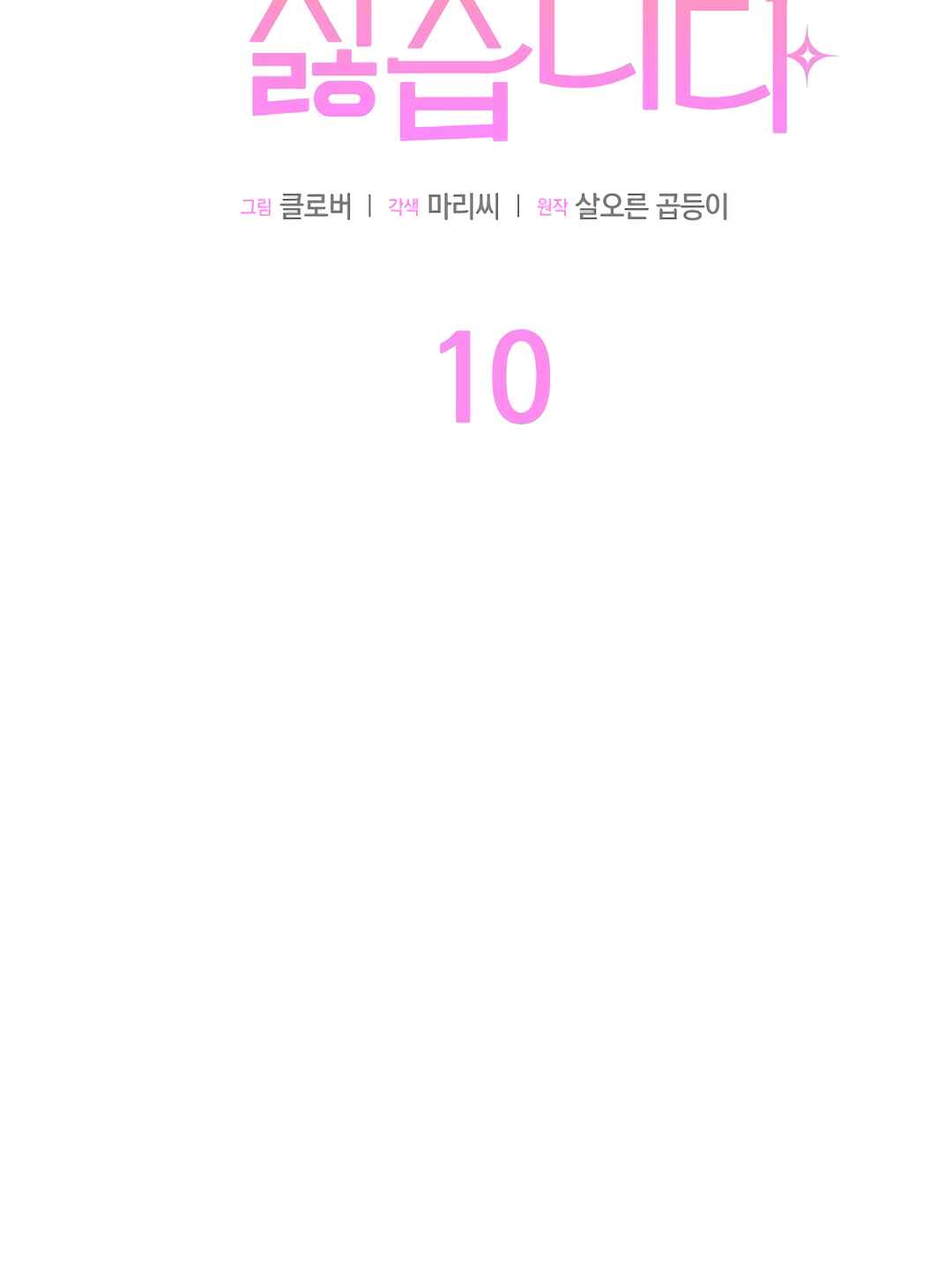 Ojakgyo neun Silseumnida Chapter 10 - Page 51