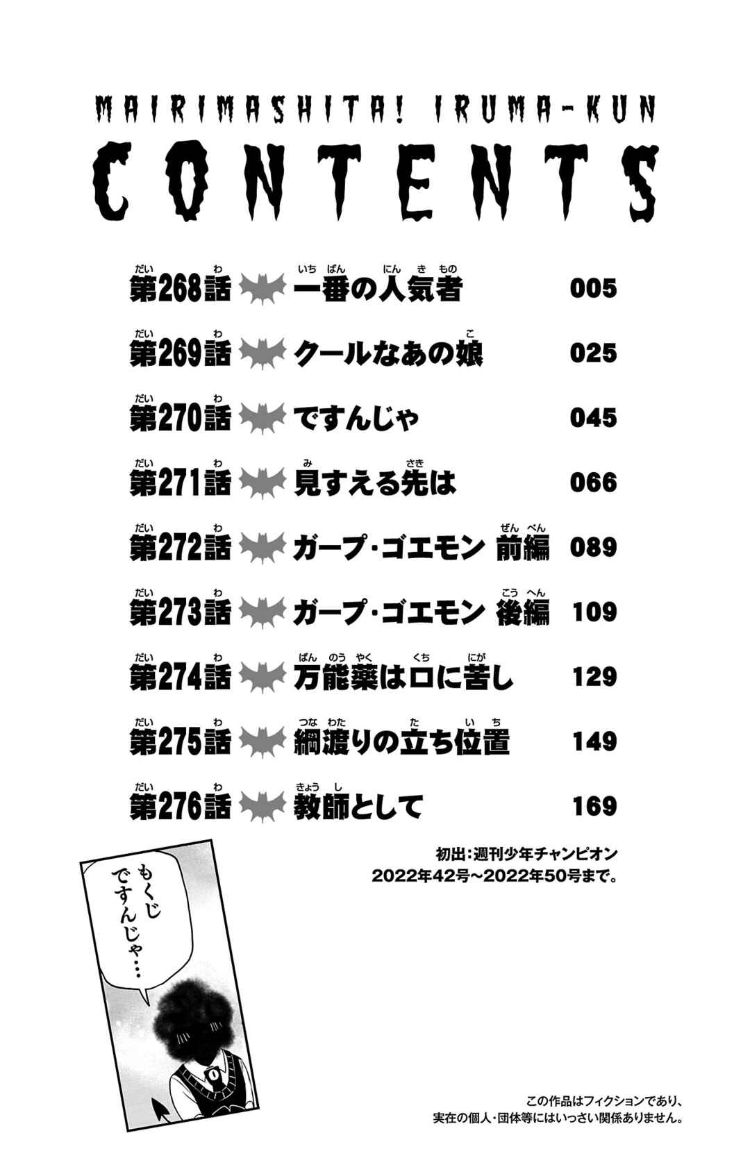 Mairimashita! Iruma-kun Chapter 276.5 - Page 6