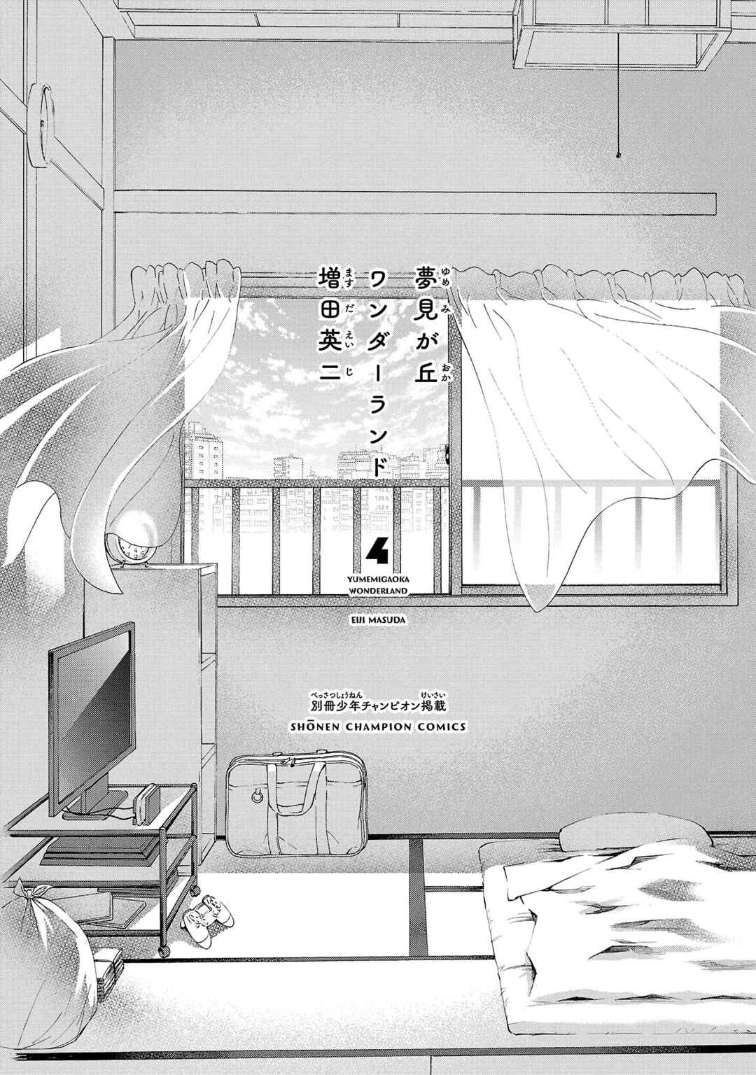 Yumemigaoka Wonderland Chapter 14 - Page 4