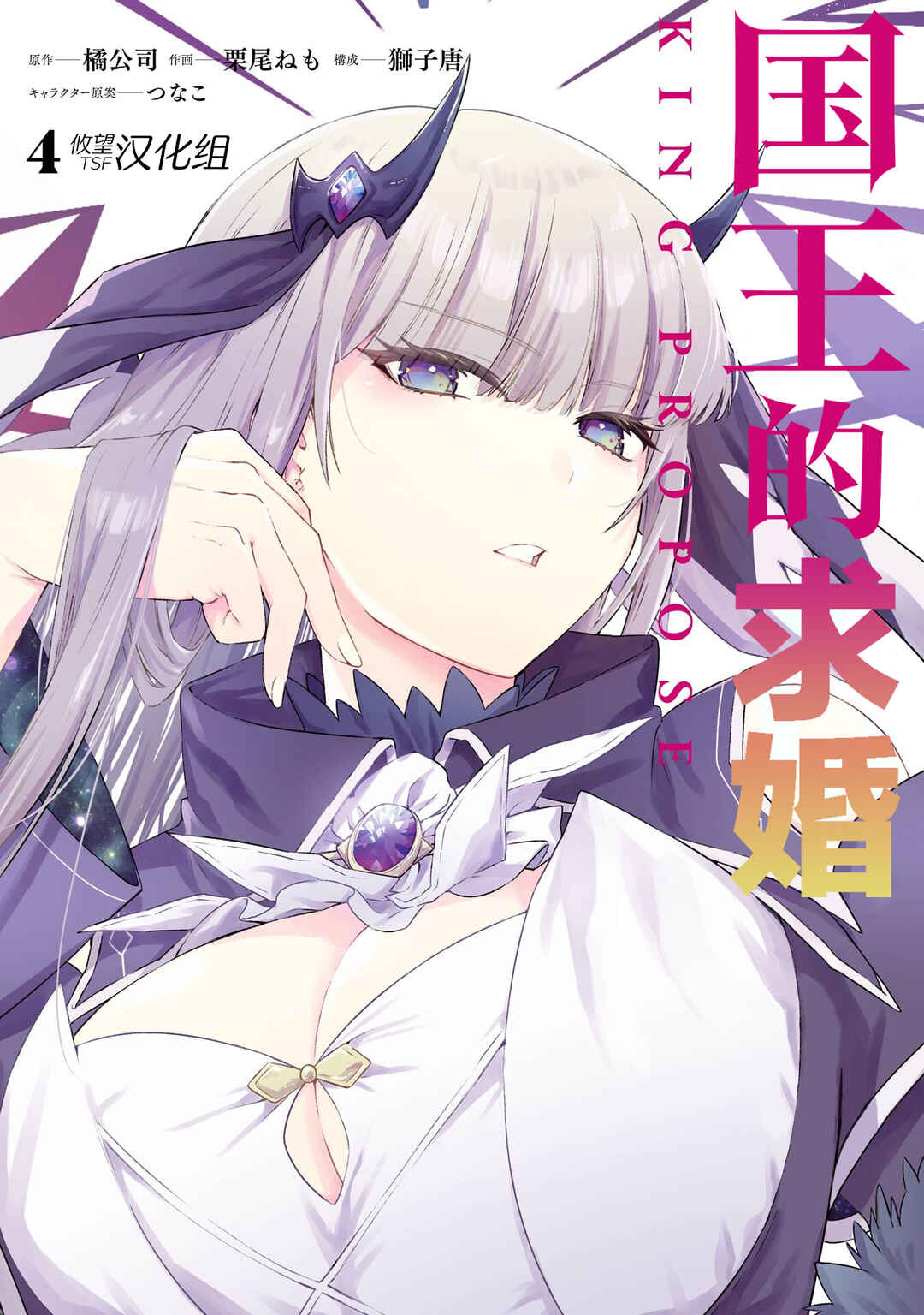 Ousama no Propose Chapter 13 - Page 1