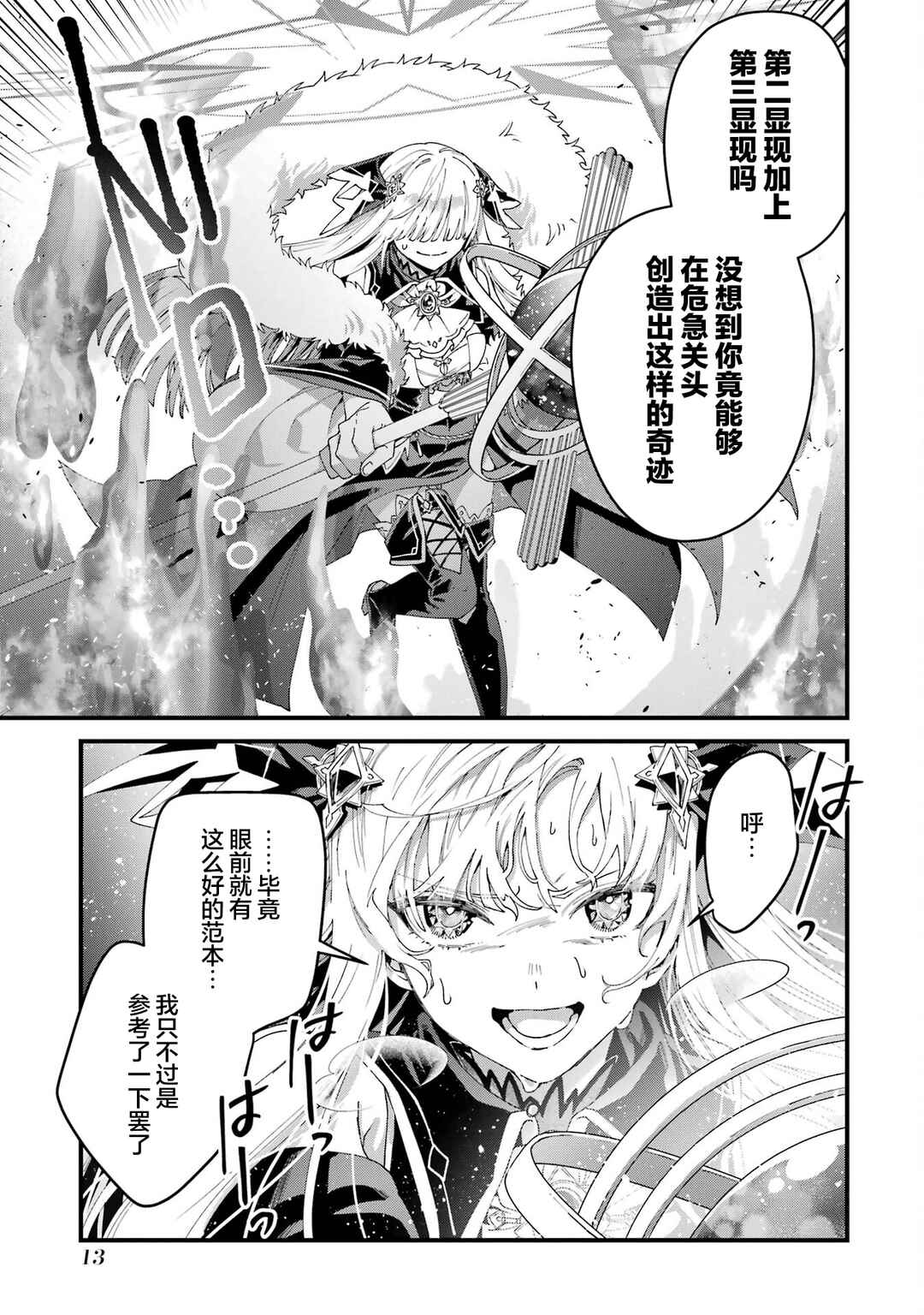 Ousama no Propose Chapter 13 - Page 14