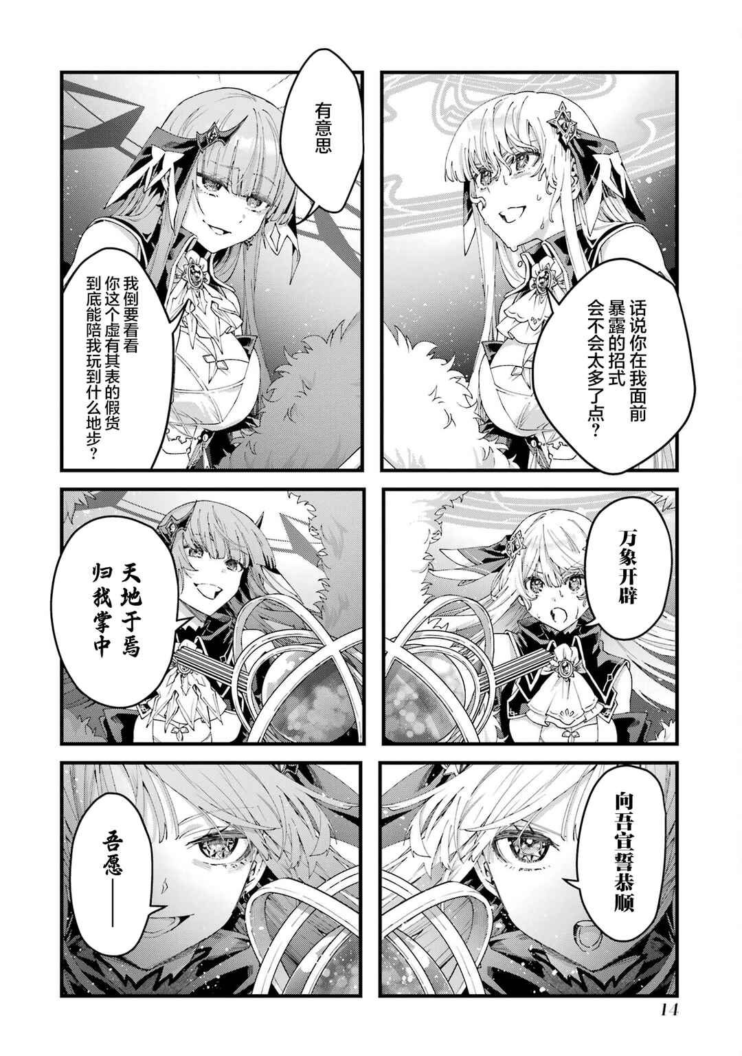 Ousama no Propose Chapter 13 - Page 15