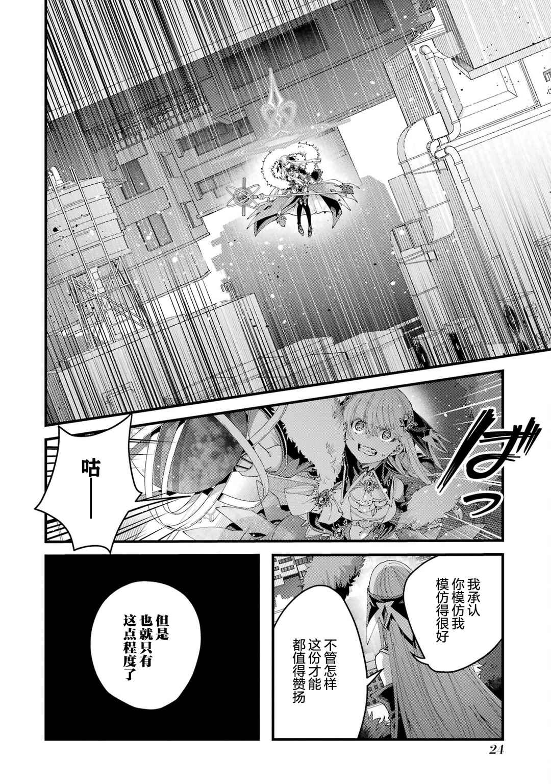 Ousama no Propose Chapter 13 - Page 23