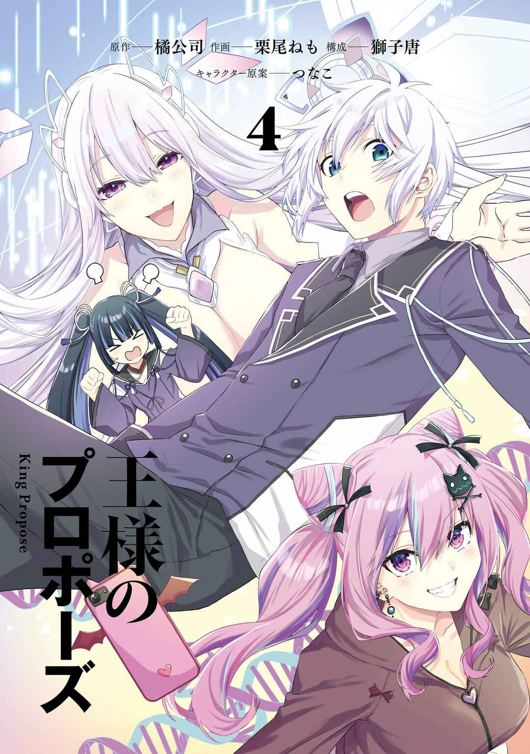 Ousama no Propose Chapter 13 - Page 3