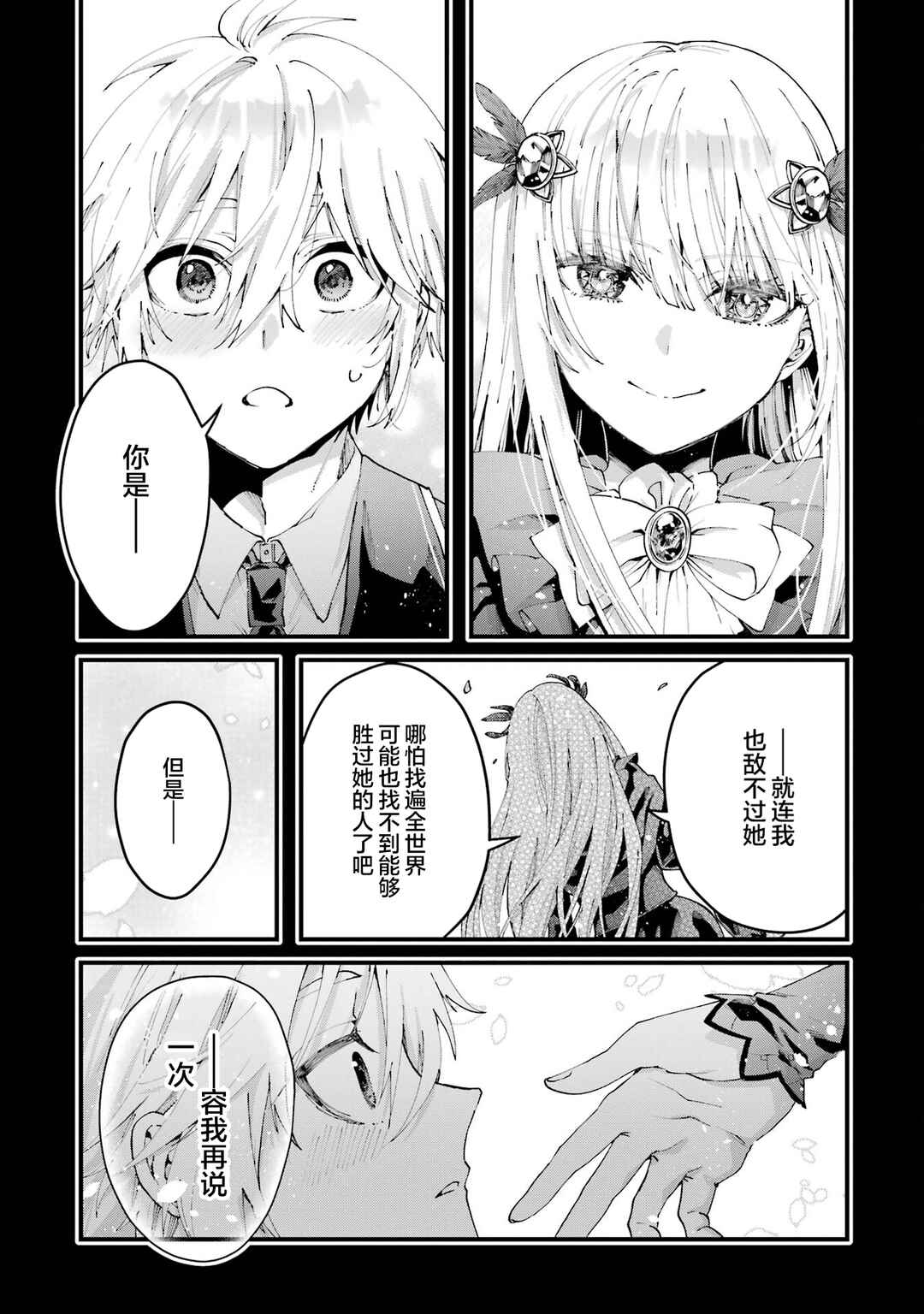 Ousama no Propose Chapter 13 - Page 30
