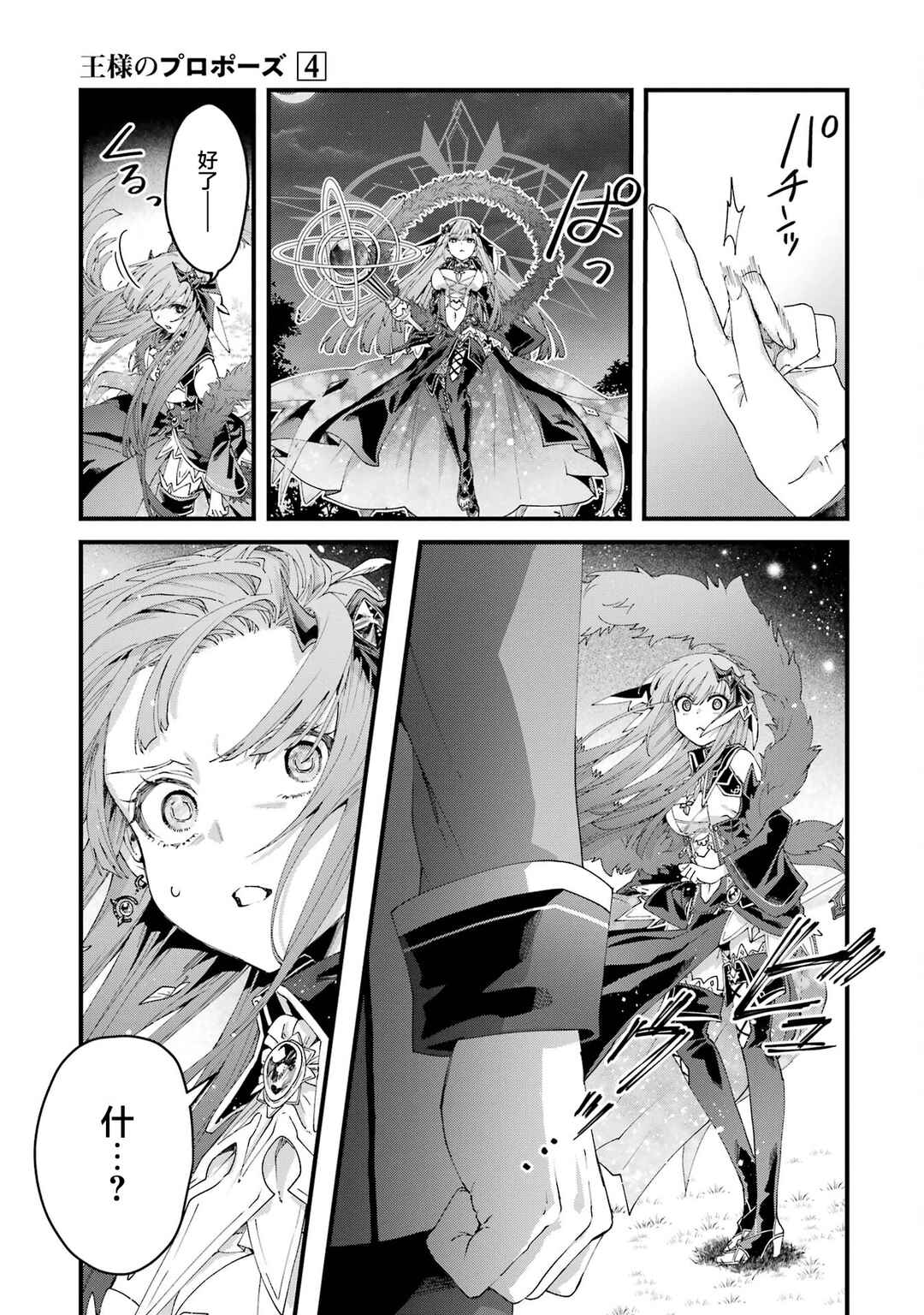 Ousama no Propose Chapter 13 - Page 32