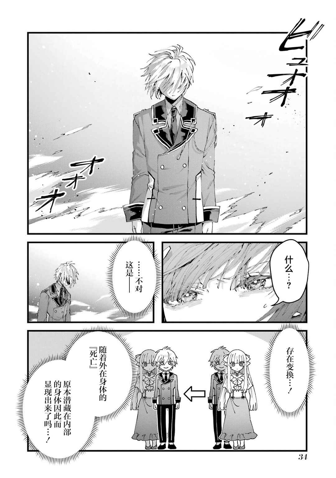 Ousama no Propose Chapter 13 - Page 33