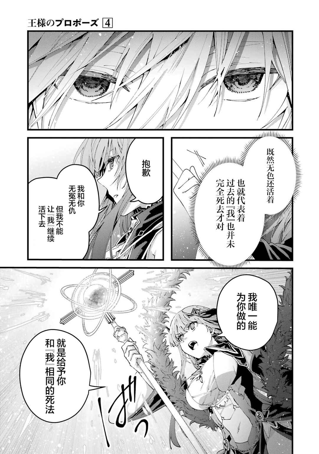Ousama no Propose Chapter 13 - Page 34