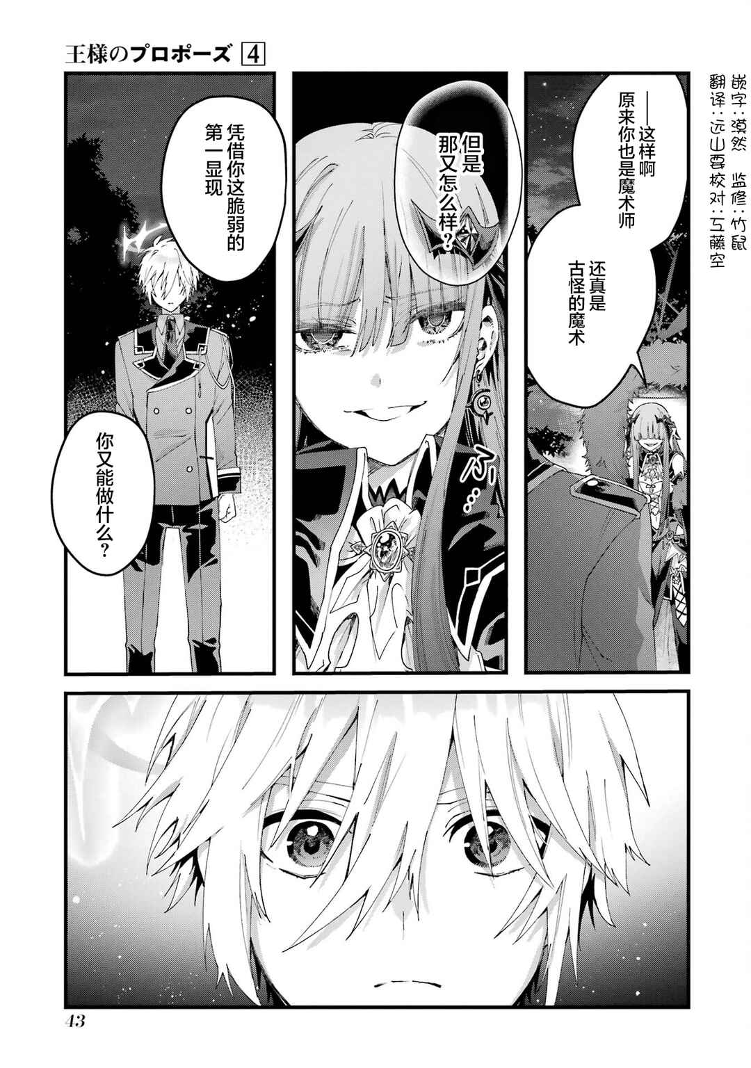 Ousama no Propose Chapter 13 - Page 41