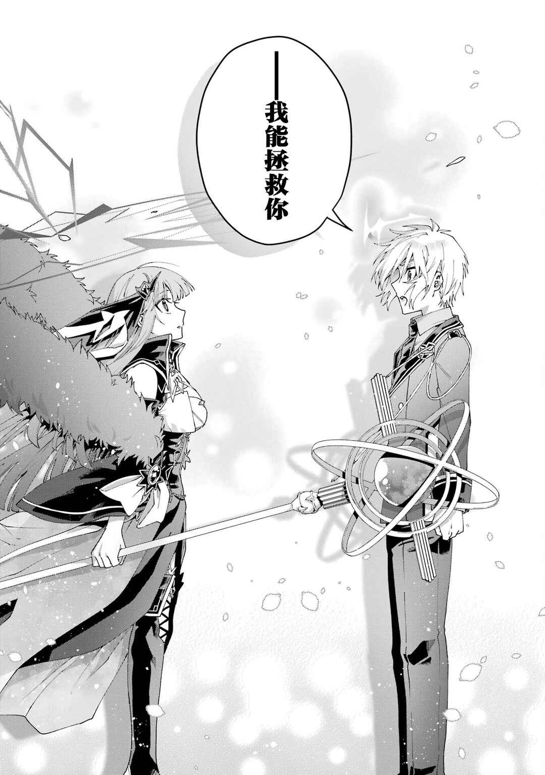 Ousama no Propose Chapter 13 - Page 42