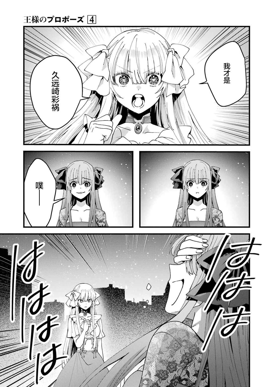 Ousama no Propose Chapter 13 - Page 5