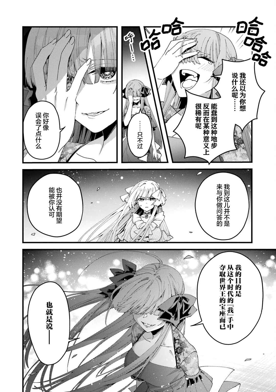 Ousama no Propose Chapter 13 - Page 6