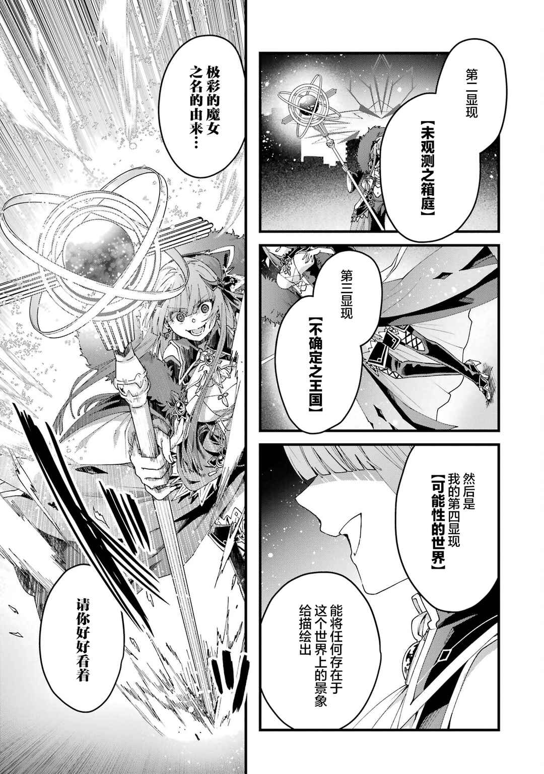 Ousama no Propose Chapter 13 - Page 9