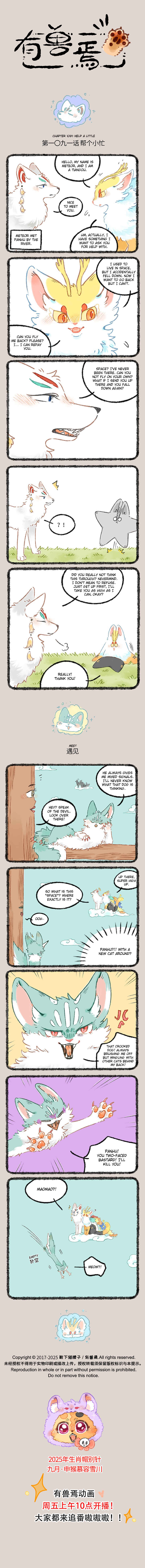 Yǒu Shòu Yān Chapter 1091 - Page 1