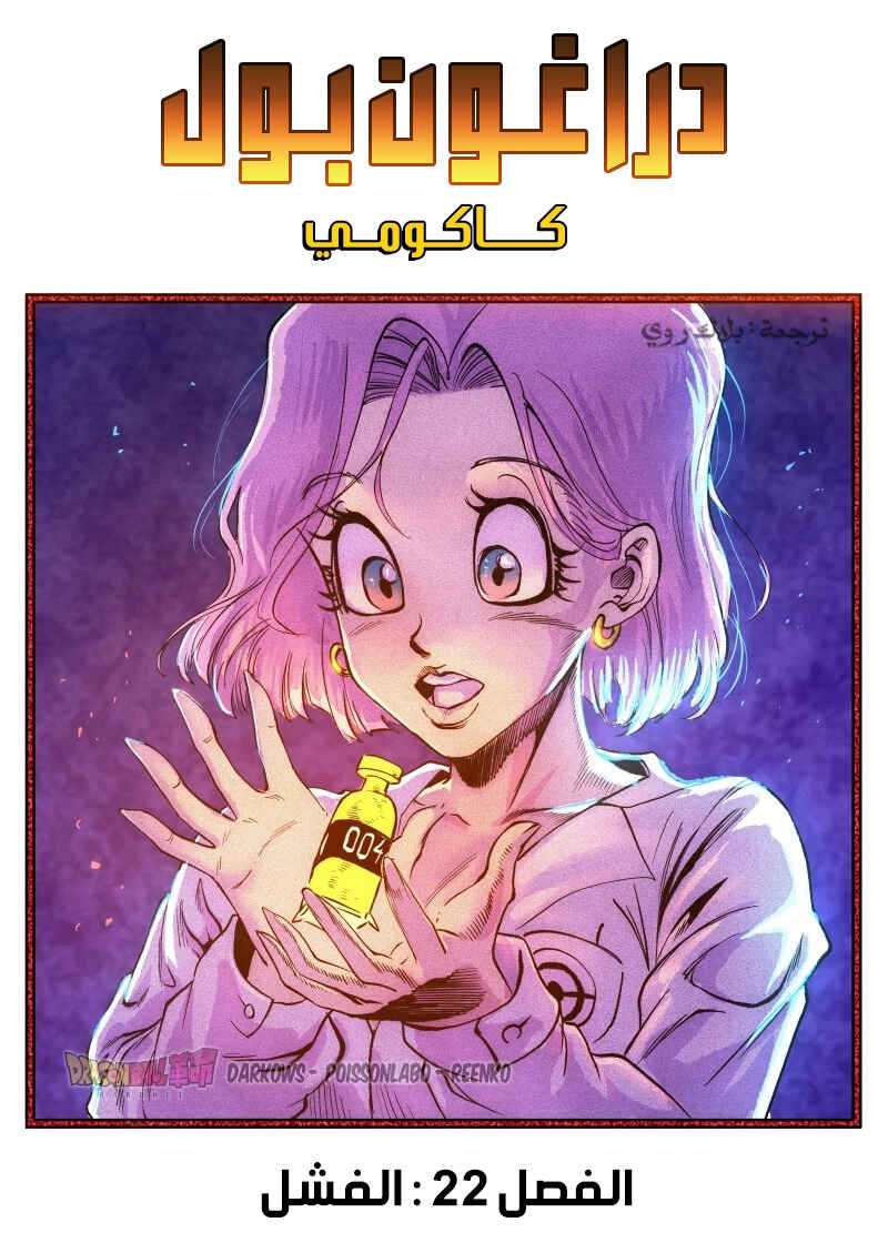 Dragon Ball Kakumei (Doujinshi) Chapter 22 - Page 1