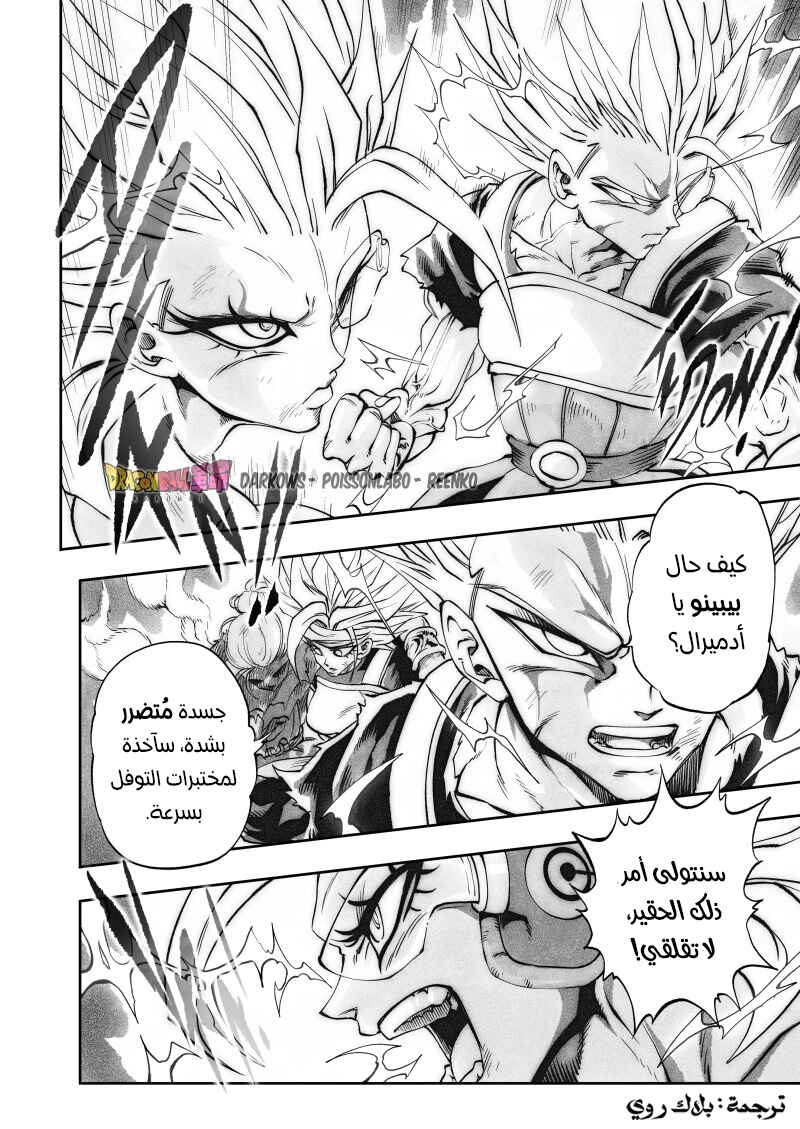 Dragon Ball Kakumei (Doujinshi) Chapter 22 - Page 2