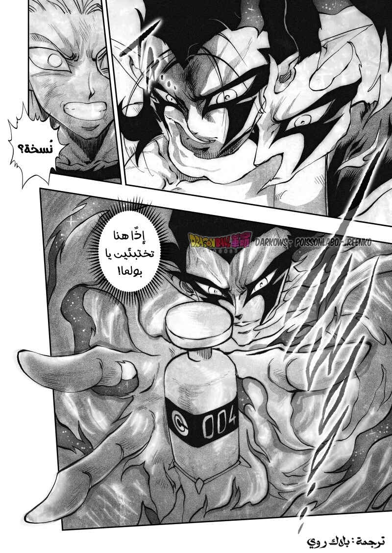 Dragon Ball Kakumei (Doujinshi) Chapter 22 - Page 31