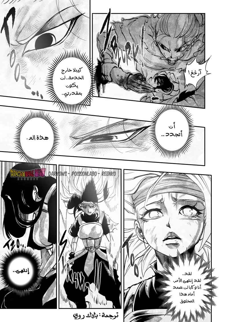 Dragon Ball Kakumei (Doujinshi) Chapter 22 - Page 32