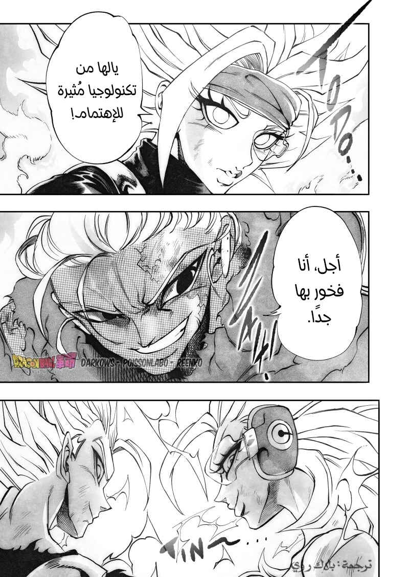 Dragon Ball Kakumei (Doujinshi) Chapter 22 - Page 5
