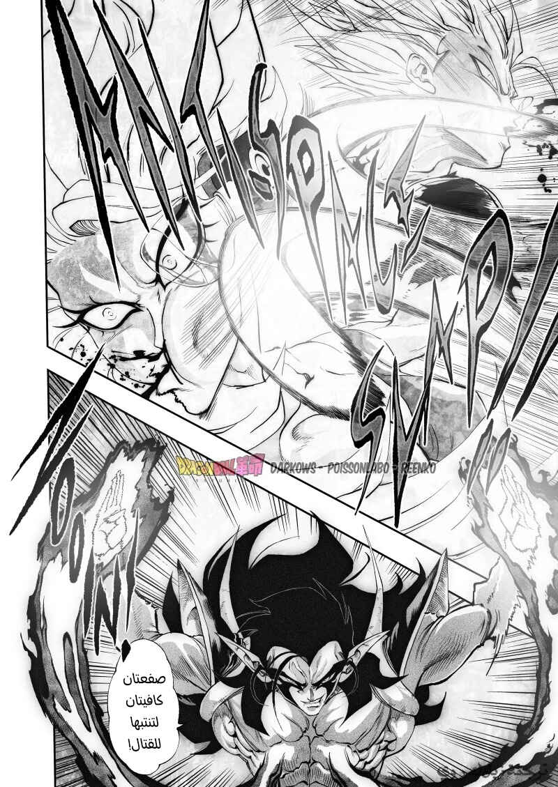 Dragon Ball Kakumei (Doujinshi) Chapter 22 - Page 6