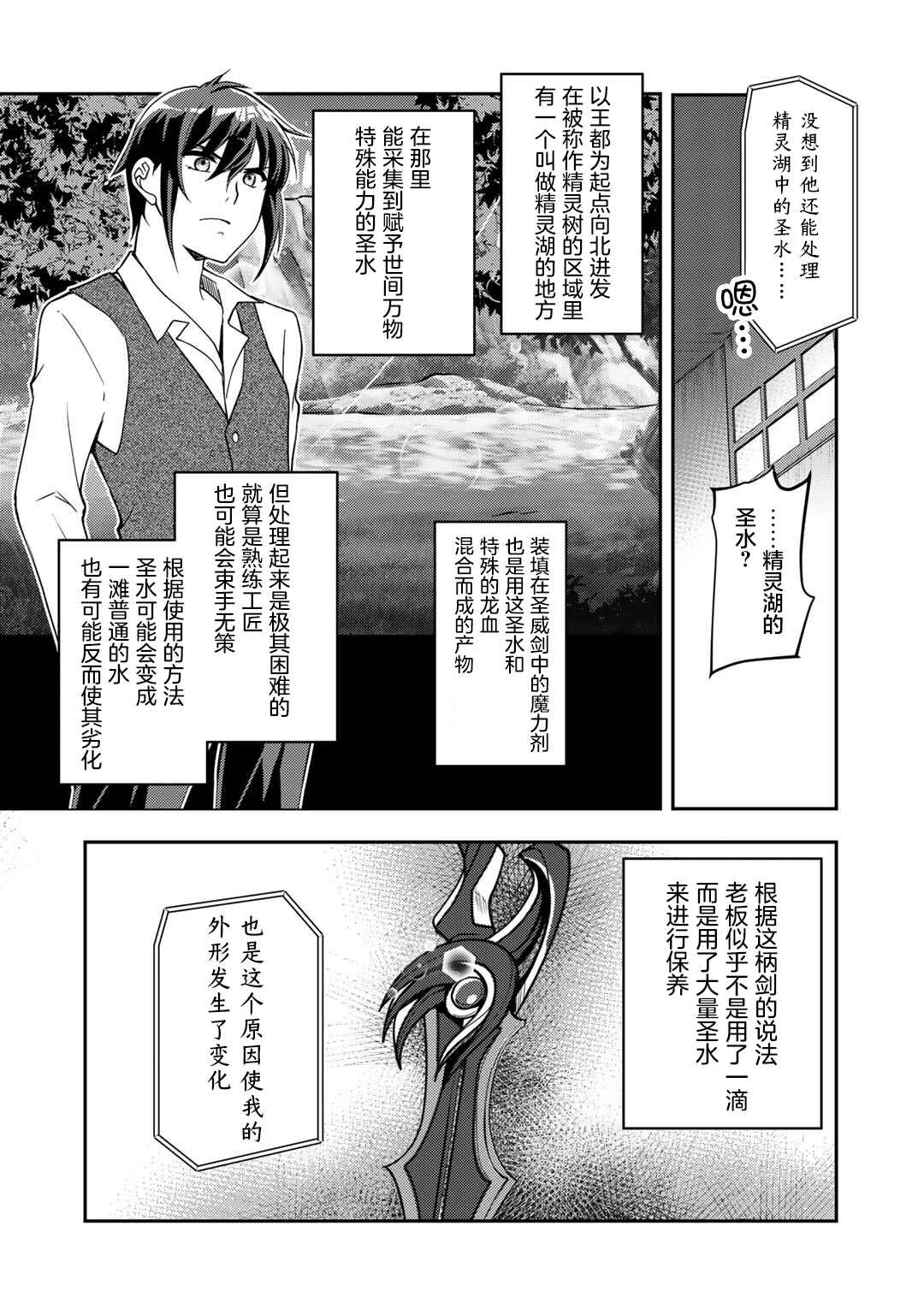Ore no Saenai Osananajimi ga S-Rank Yuusha ni Natteita Ken Chapter 8 - Page 10